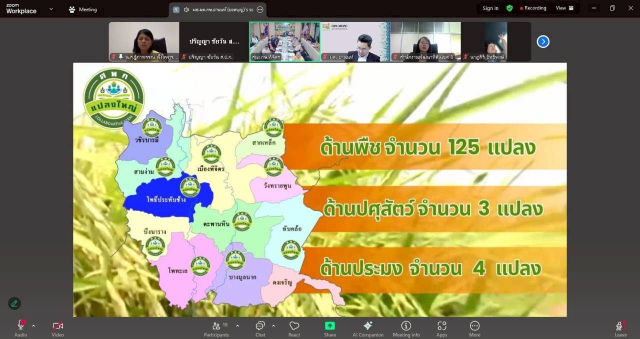 title - หัวหน้าผู้ตรวจราชการ ส.ป.ก. เข้าร่วมประชุมติดตามผลการดำเนินงานตามแผนการตรวจราชการของผู้ตรวจราชการกระทรวงเกษตรและสหกรณ์ ประจำปีงบประมาณ พ.ศ. 2568 รอบที่ 2 เขตตรวจราชการที่ 18 จังหวัดพิจิตร